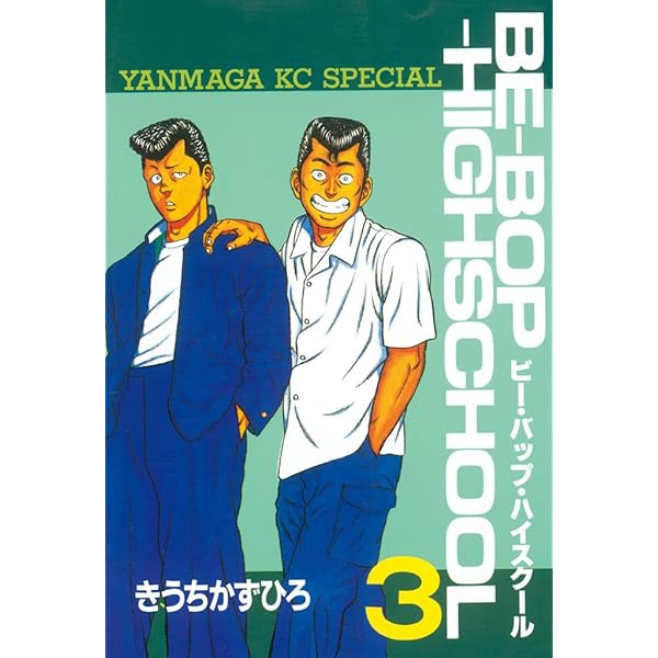 BE－BOP－HIGHSCHOOL（1） (ヤングマガジンコミックス