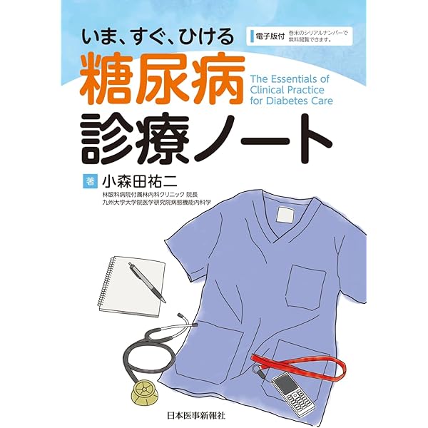 ジョスリン糖尿病学 第2版 | 金澤 康徳, 春日 雅人, 柏木 厚典, 門脇