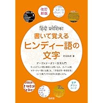 Amazon.co.jp: ヒンディー語=日本語辞典 : 勝郎,古賀, 明,高橋: 本