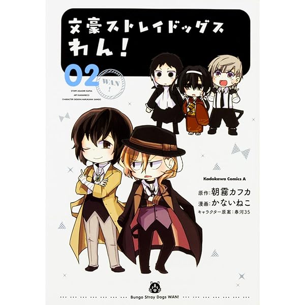 Amazon.co.jp: 文豪ストレイドッグス わん! (4) (角川コミックス