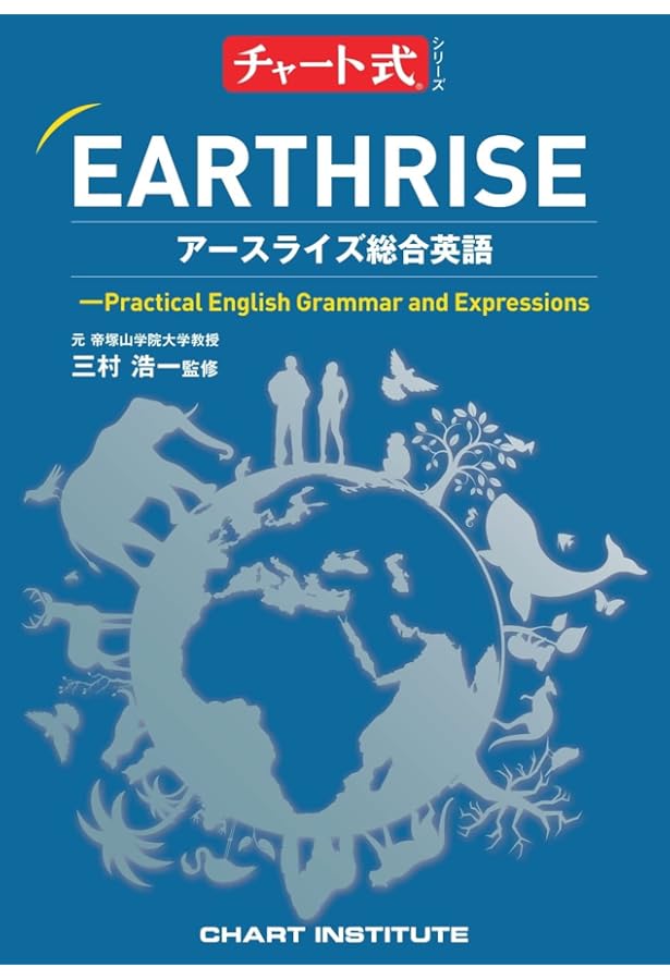 EARTHRISE English Logic and Expression I Advanced [論I 710