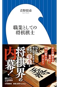 キホンからわかる 東大教養将棋講座 (日経プレミアシリーズ) | 勝又