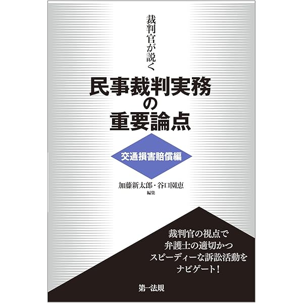 交通賠償実務の最前線―公益財団法人日弁連交通事故相談センター設立50