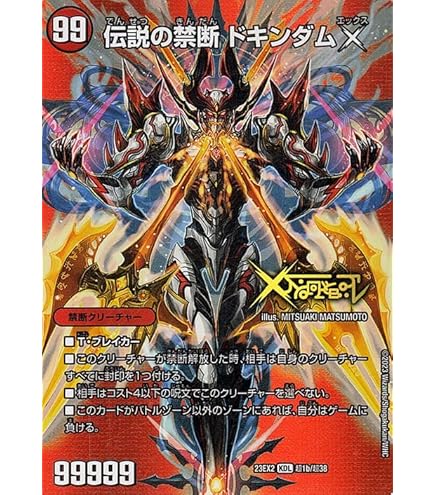 Amazon.co.jp: デュエルマスターズ ドンドン火噴くナウ(レア) 王星伝説