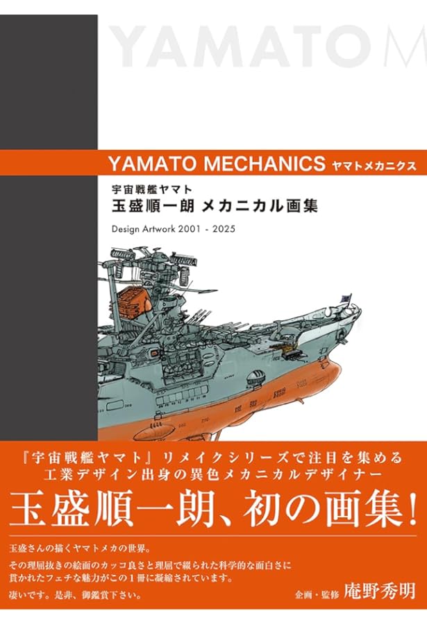 宇宙戦艦ヤマト2199 公式設定資料集 [GARMILLAS] | マッグガーデン |本