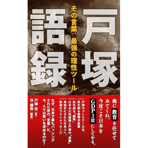Amazon.co.jp: 本能の力（新潮新書） eBook : 戸塚宏: 本