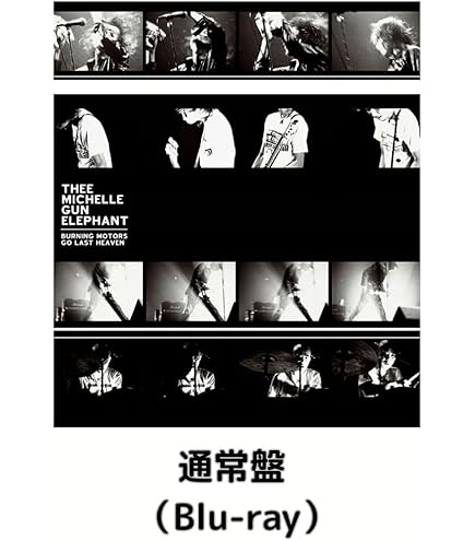 Amazon.co.jp: 【完全限定生産BOX】「BURNING MOTORS GO LAST HEAVEN