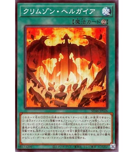 Amazon.co.jp: 遊戯王 18SP-JP305 レッド・デーモンズ・ドラゴン