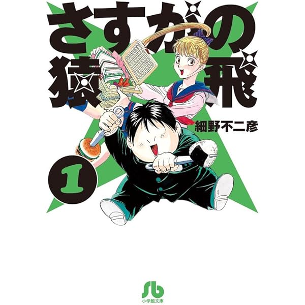 Amazon.co.jp: さすがの猿飛 全4巻完結(文庫版)(MF文庫) [マーケット