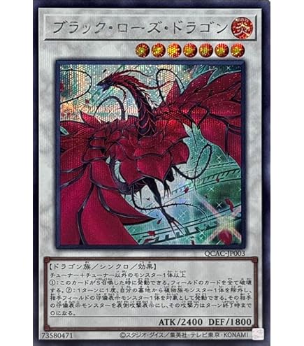 Amazon.co.jp: 遊戯王 CSOC-JP039-HG 《ブラック・ローズ・ドラゴン