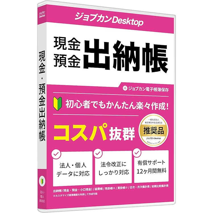 Amazon | [パッケージ版] ジョブカンDesktop 会計 乗換・優待版 23 AE