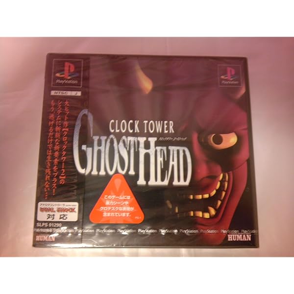 Amazon | クロックタワー2 | ゲームソフト