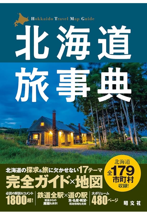 The JR Hokkaido 北海道への旅 | The JR Hokkaido 編集部 |本 | 通販