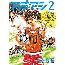 アオアシ 1〜30巻 小林有吾 Amazon.co.jp: アオアシ (30) (ビッグ