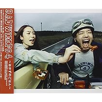 Amazon.co.jp: RADWIMPS3~無人島に持っていき忘れた一枚~: ミュージック