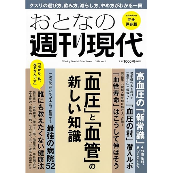 Amazon.co.jp: 週刊現代 2024年 2/17 号 [雑誌] : 本