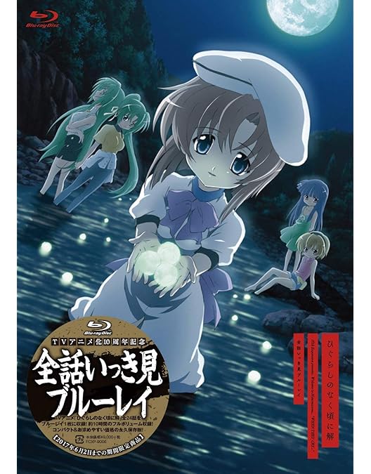 Amazon.co.jp: TVアニメ「ひぐらしのなく頃に」スペシャルプライスDVD
