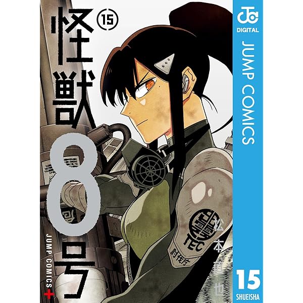 Amazon.co.jp: 怪獣8号 16 (ジャンプコミックスDIGITAL) eBook : 松本