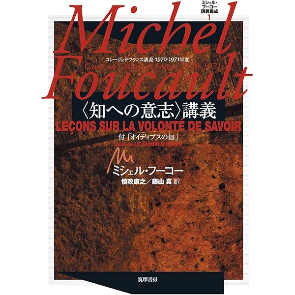 ミシェル・フーコー講義集成〈9〉 生者たちの統治(コレージュ・ド