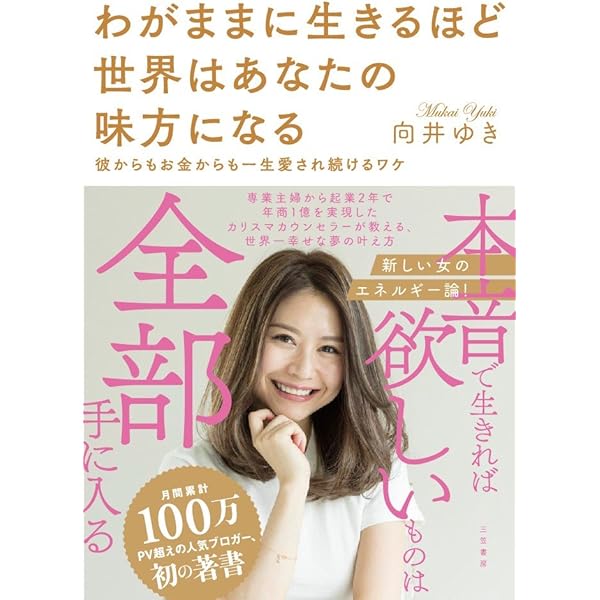 甘えるからこそうまくいく ゆるあまマインドで豊かになる50の習慣