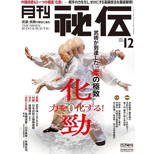 太極拳で強くなれる! 最強呉式太極拳の戦闘理論 (BUDO-RA BOOKS) | 沈