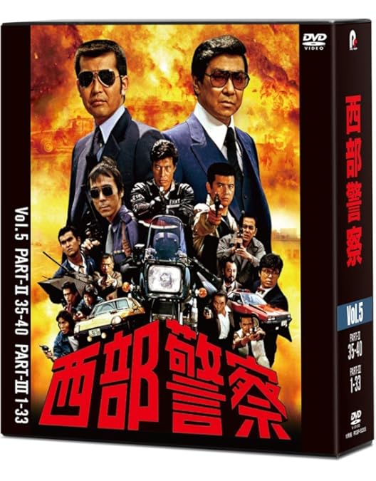 Amazon.co.jp: 西部警察 PARTIII セレクション 木暮BOX 1 [DVD] : 石原
