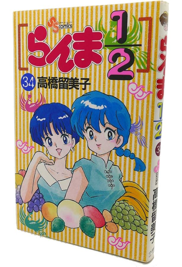 Amazon.co.jp: らんま1/2 37 (少年サンデーコミックス) : 高橋 留美子