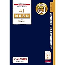 税理士 34 法人税法 理論マスター 2025年度版 [法令等の改正・本試験の
