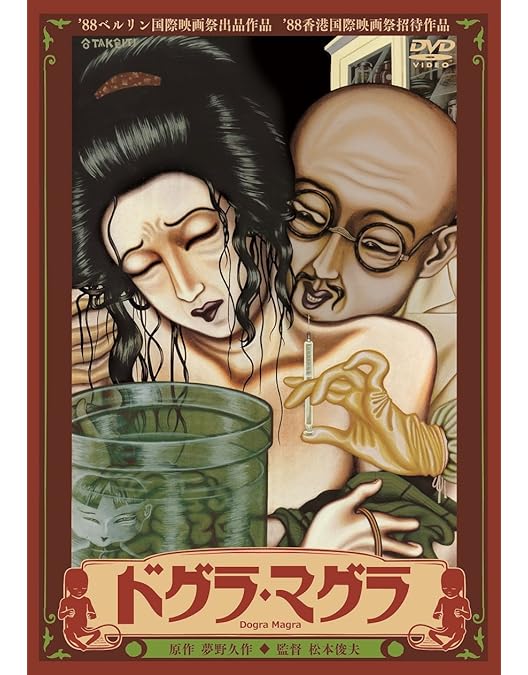 Amazon.co.jp: 江戸川乱歩全集 恐怖奇形人間 [DVD] : 吉田輝雄, 賀川