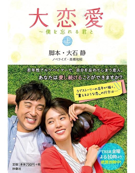 Amazon.co.jp: 大恋愛〜僕を忘れる君と DVD-BOX : 戸田恵梨香