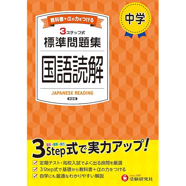 中学 標準問題集 古文・漢文：2025年の教科書改訂に対応/中学生向け