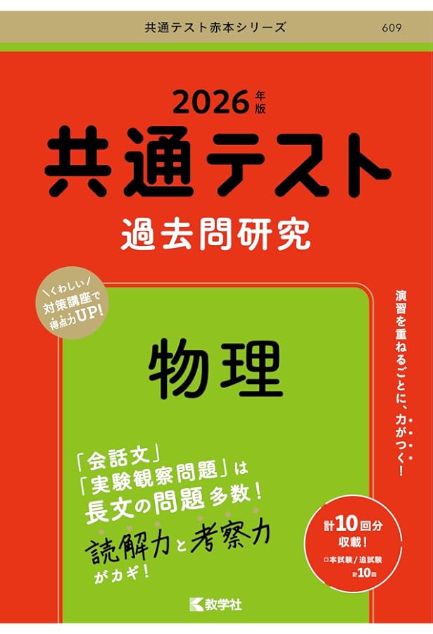 センター試験過去問研究 物理 (2020年版センター赤本シリーズ) | 教学