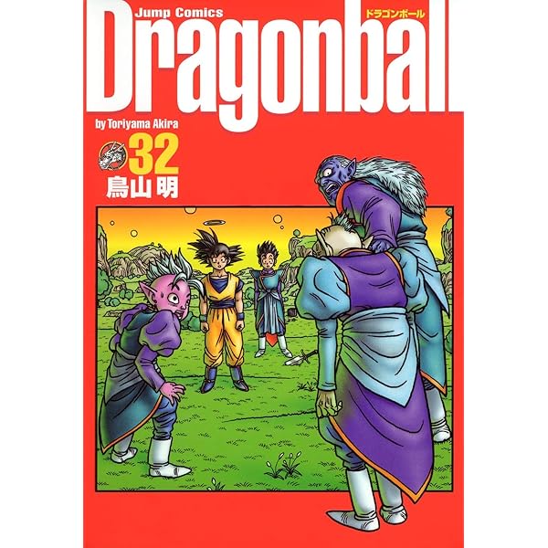 DRAGON BALL 完全版 18 (ジャンプコミックス) | 鳥山 明 |本 | 通販