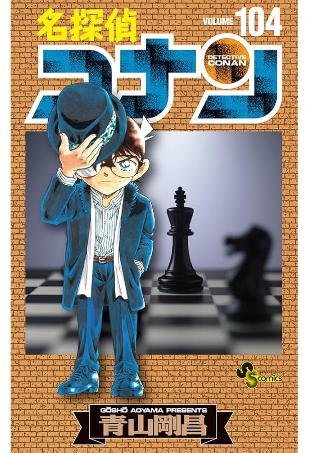 名探偵コナン コミック 1-104巻セット |本 | 通販 | Amazon