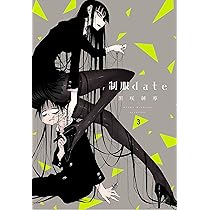 制服date 3 (書籍扱い楽園コミックス) | 黒咲 練導 |本 | 通販 | Amazon