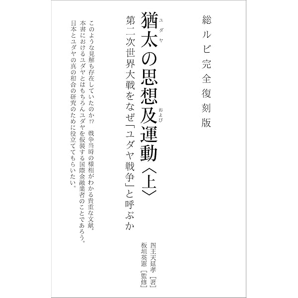 新聞とユダヤ人 | 武田誠吾, 船瀬俊介, ベンジャミン・フルフォード