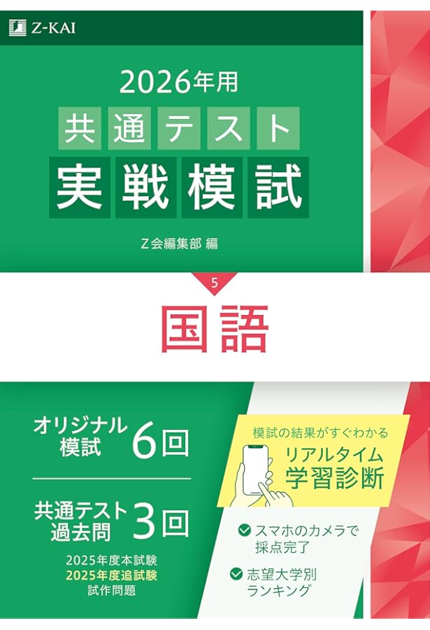 2026年用共通テスト実戦模試（15）情報Ⅰ（Z会大学入試完全対策