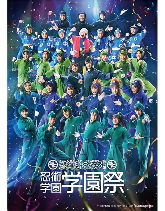 Amazon.co.jp: ミュージカル 忍たま乱太郎 第5弾 再演~新たなる敵