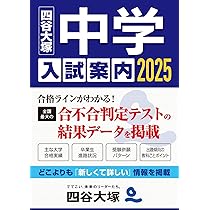 2025年度入試用 SAPIX中学受験ガイド | SAPIX小学部 |本 | 通販 | Amazon