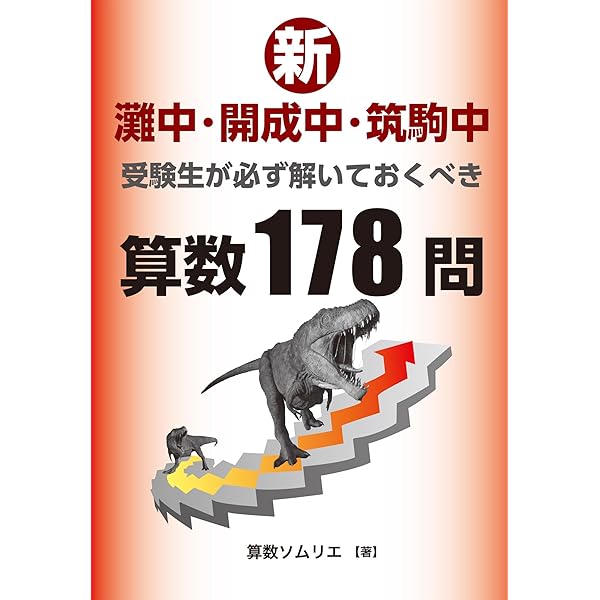 灘中の算数20年 2026年度受験用 (難関中学シリーズ 1902) | 英俊社編集