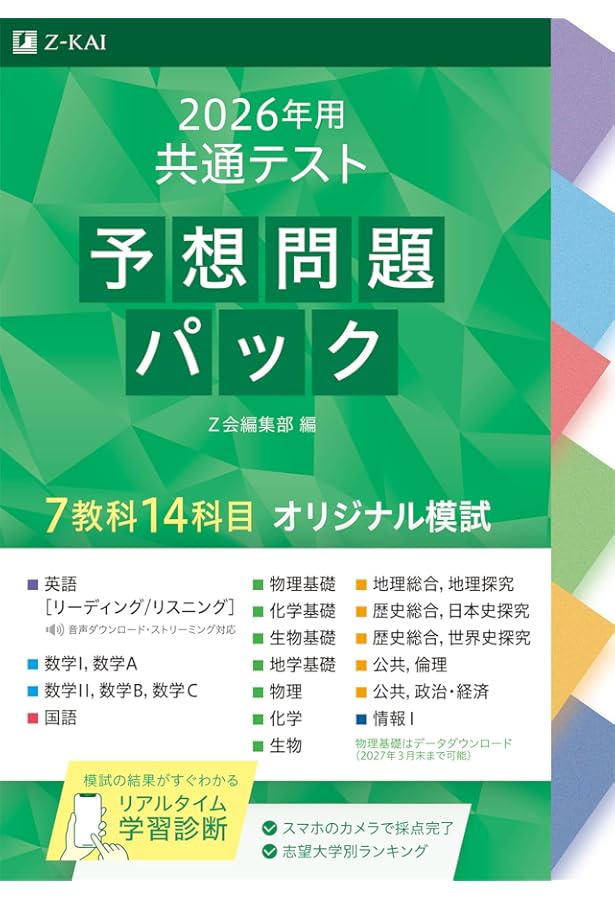 2026-共通テスト実戦パッケージ問題 青パック (駿台大学入試完全対策