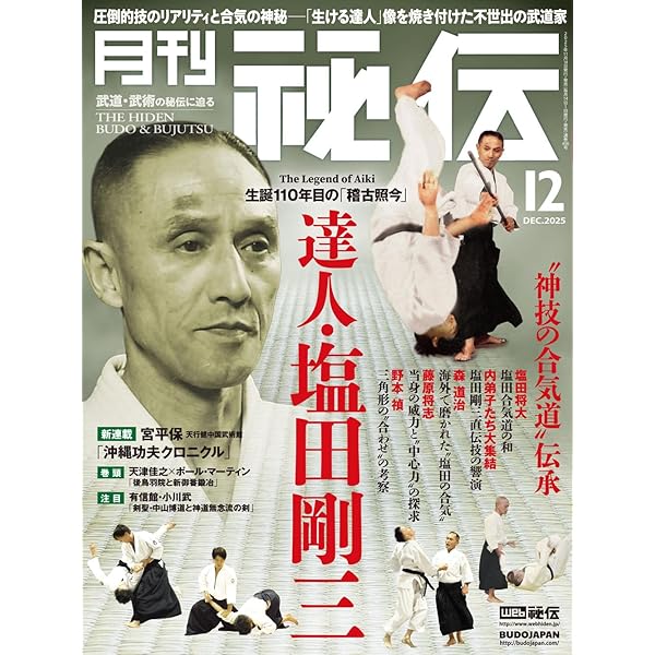 Amazon.co.jp: 攻防一体の武器術【琉球古武道】徒手との両輪、武器を