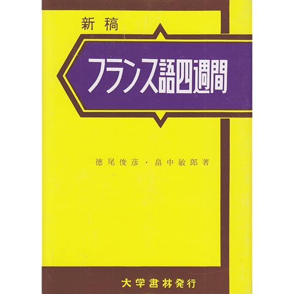 ノルウェー語四週間 | 下宮 忠雄 |本 | 通販 | Amazon