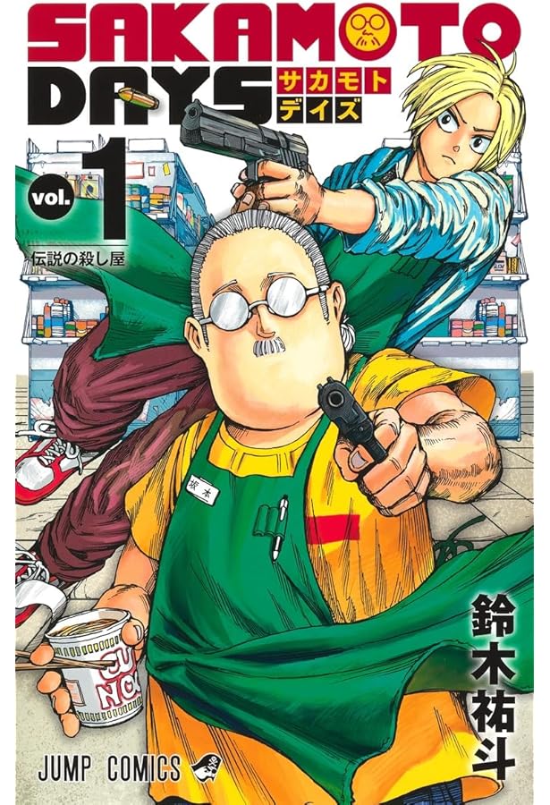 サカモトデイズ SAKAMOTO DAYS コミック 1-19巻セット (集英社) |本