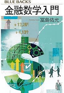 金融工学入門 第2版 | デービッド G.ルーエンバーガー, 今野 浩 |本