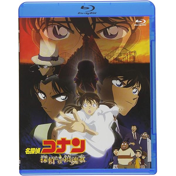 Amazon.co.jp: 劇場版名探偵コナン 劇場版第11弾 紺碧の棺 (新価格Blu