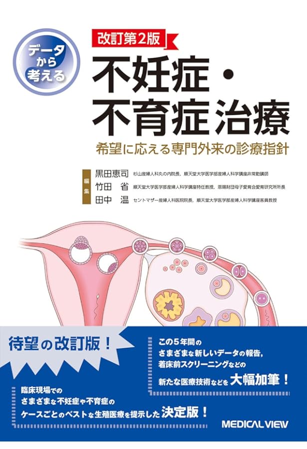 Amazon.co.jp: 生殖医療の必修知識2023 【オリジナルボールペン付き