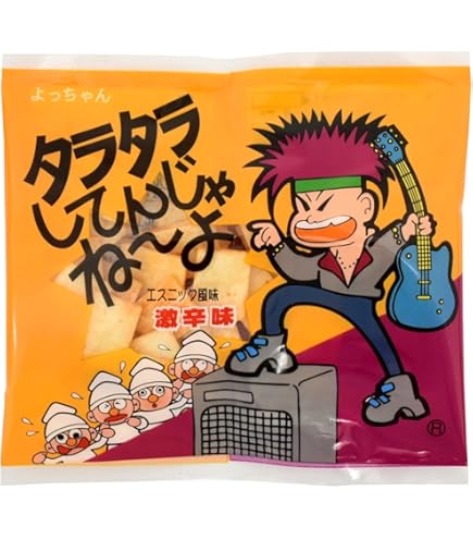 Amazon.co.jp: 選べる味と数量！ よっちゃん タラタラしてんじゃねーよ