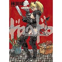 Amazon.co.jp: ドロヘドロ (17) (BIC COMICS IKKI) : 林田 球: 本