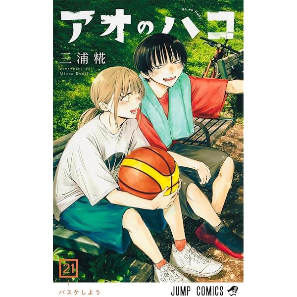 アオのハコ 22 (ジャンプコミックス) | 三浦 糀 |本 | 通販 | Amazon